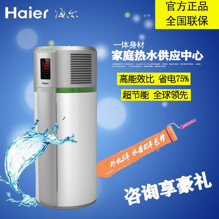 Haier 海尔空气能热水器150L(一体机)